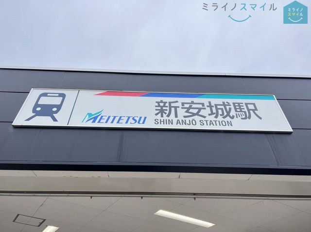 新安城駅(名鉄 名古屋本線) 徒歩13分。 1020m