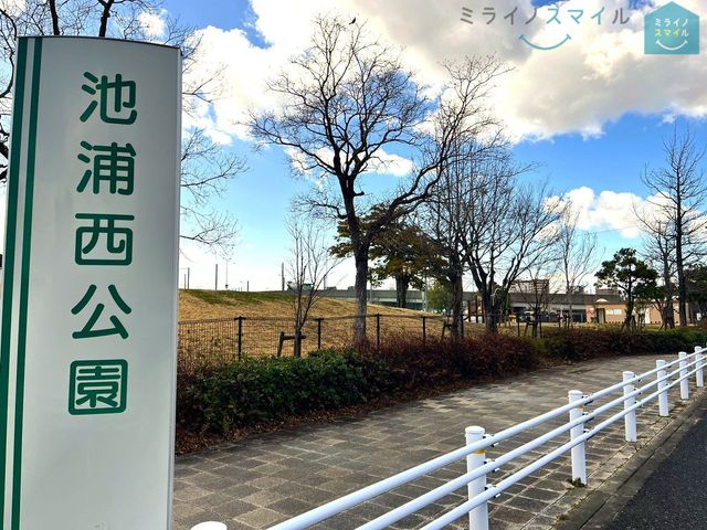 池浦西公園 徒歩12分。 960m