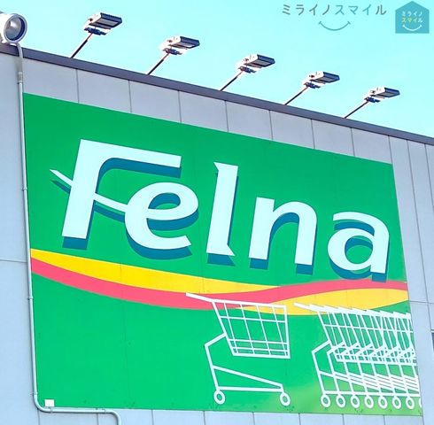 Felna浄水店 徒歩11分。 840m