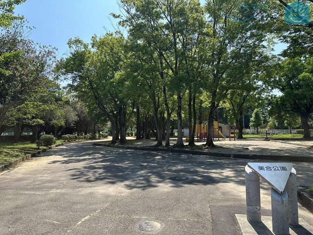 美合公園 徒歩7分。 540m