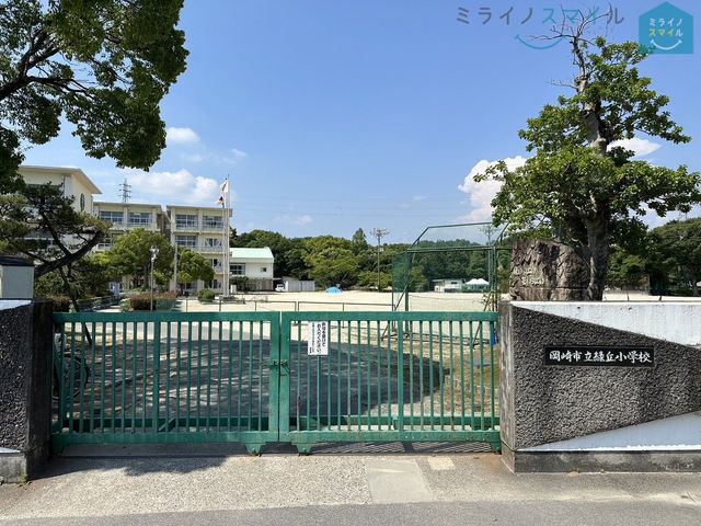 岡崎市立緑丘小学校 徒歩20分。 1560m