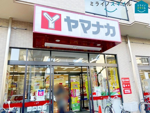 ヤマナカつるまい店 徒歩8分。 610m