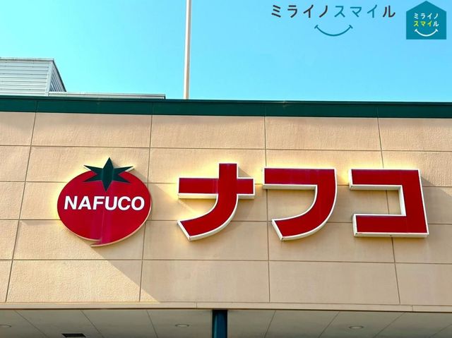 ナフコ不二屋サンライフ店 徒歩4分。 320m