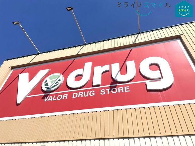 V・drug新守山店 徒歩13分。 1000m