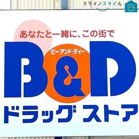 B＆Dドラッグストア上飯田店 徒歩11分。 820m