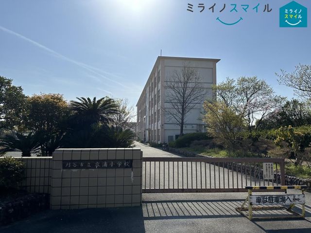 刈谷市立衣浦小学校 徒歩15分。 1130m