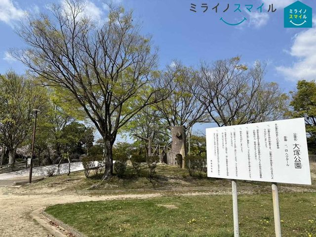 大塚公園 徒歩14分。 1120m