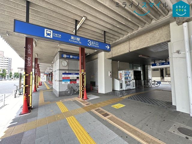 黒川駅(名古屋市交通局 名城線) バス10分。 2230m