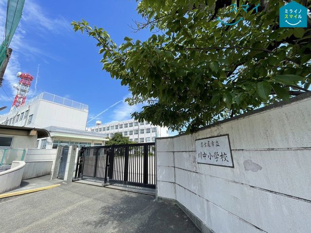 名古屋市立川中小学校 徒歩10分。 750m