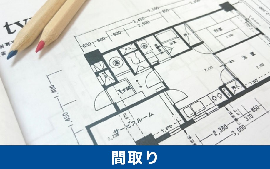 マンションのリノベーションで間取り変更できないケース