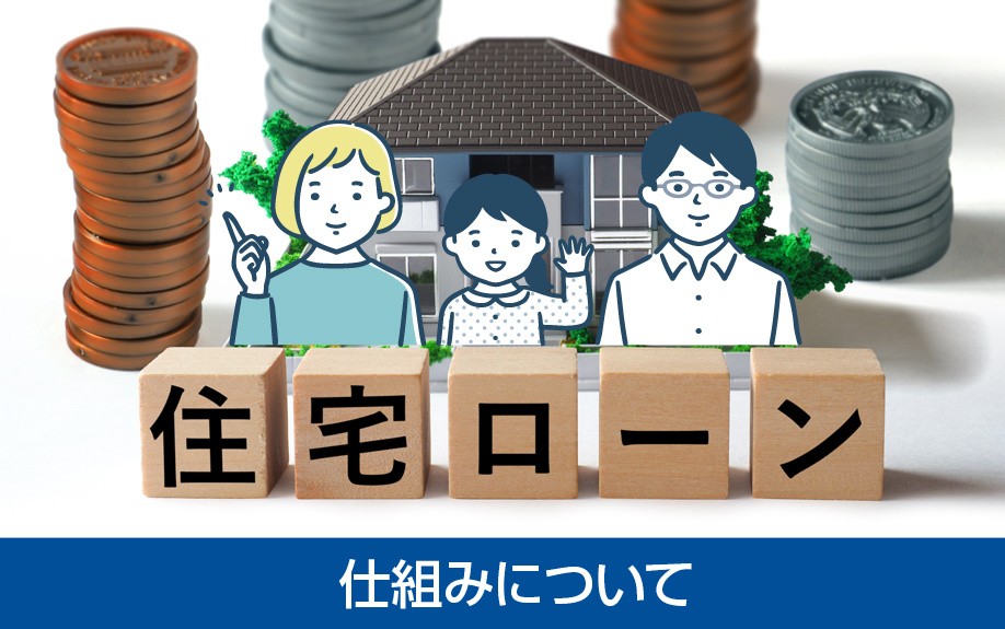 親子リレー住宅ローンとは？仕組みについて