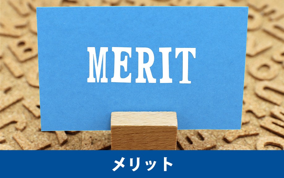 不動産売却で現状渡しをするメリット