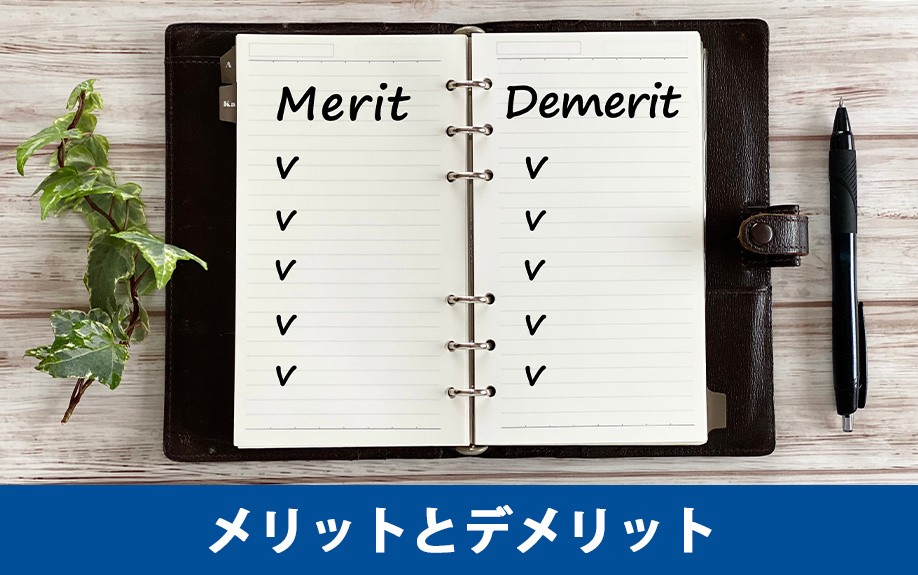 住みながらマンション売却をおこなうメリットとデメリット